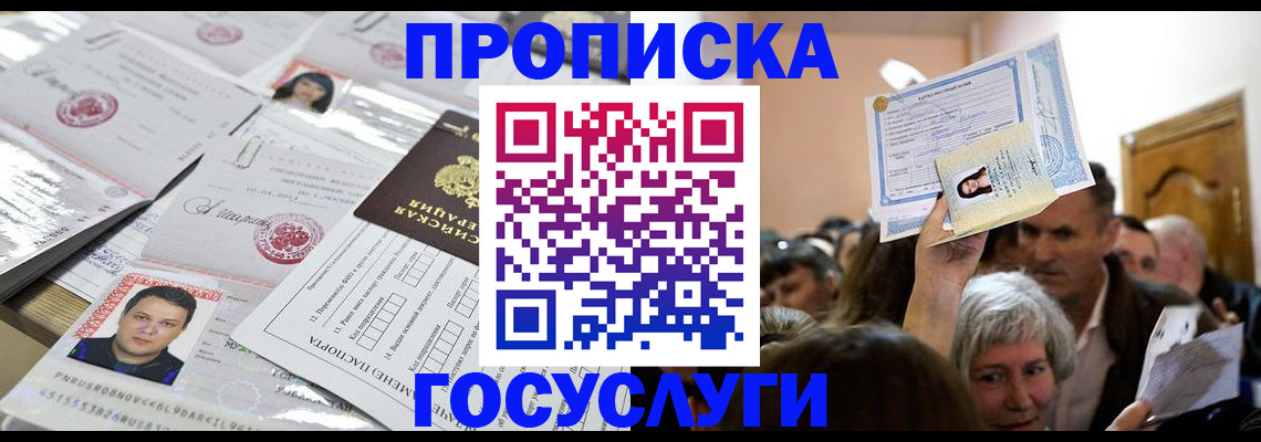 купить прописку в Торопеце